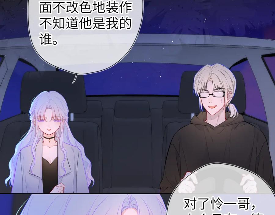 星辰于我 第143话 别走好不好？ 第20页