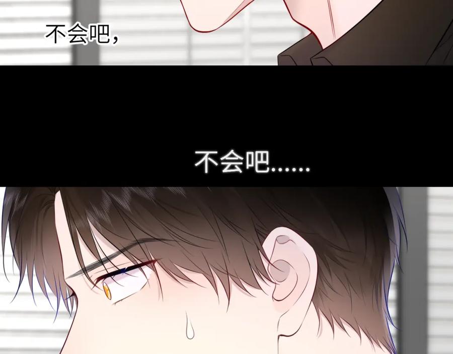 星辰于我 第143话 别走好不好？ 第44页