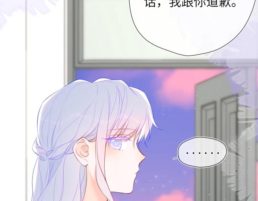 星辰于我 第143话 别走好不好？ 第86页