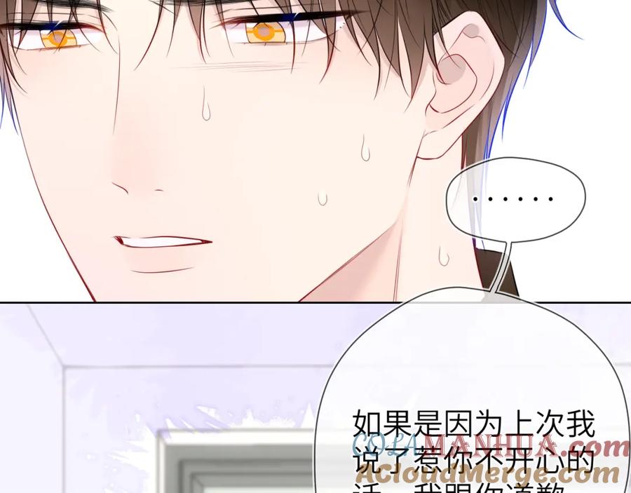 星辰于我 第143话 别走好不好？ 第85页