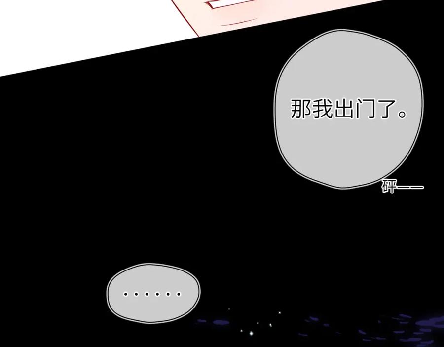 星辰于我 第143话 别走好不好？ 第92页