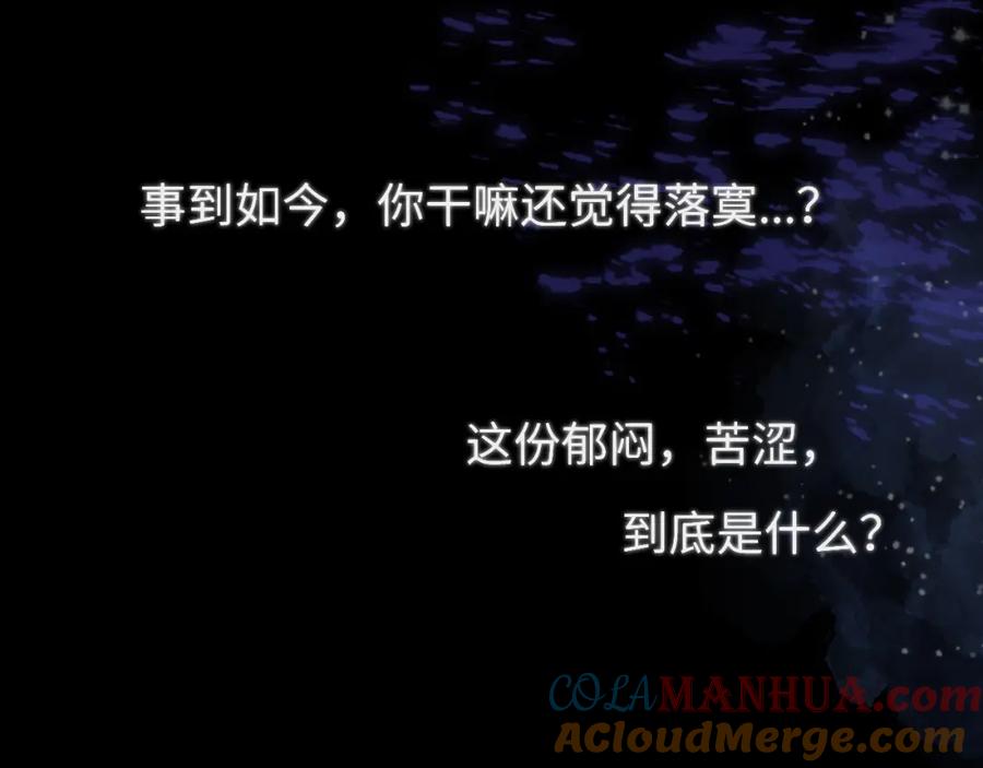 星辰于我 第143话 别走好不好？ 第93页