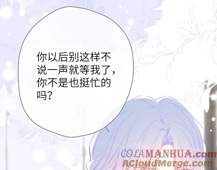 星辰于我 第143话 别走好不好？ 第13页