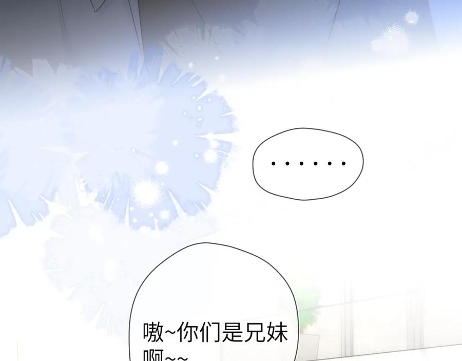 星辰于我 第143话 别走好不好？ 第11页
