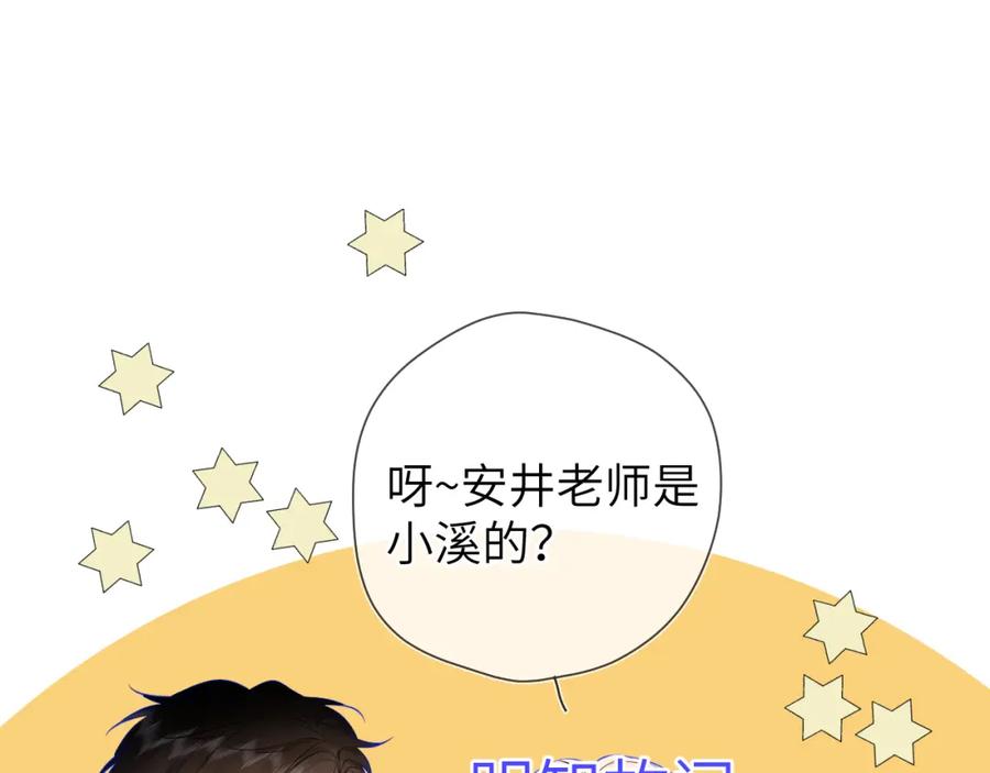 星辰于我 第143话 别走好不好？ 第6页