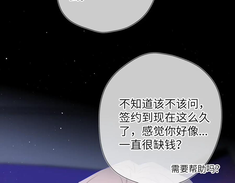 星辰于我 第143话 别走好不好？ 第23页