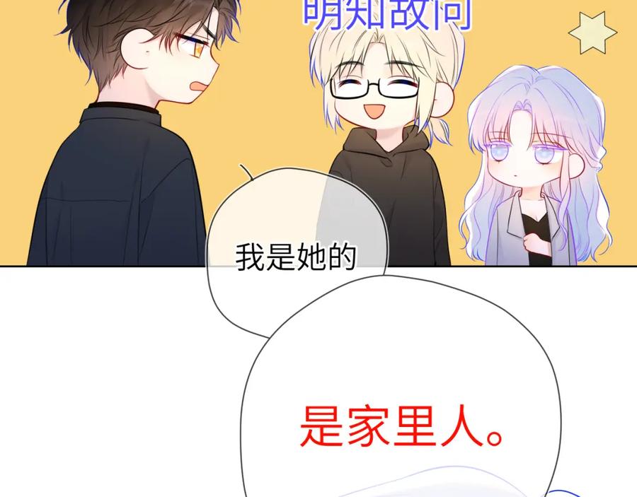 星辰于我 第143话 别走好不好？ 第7页
