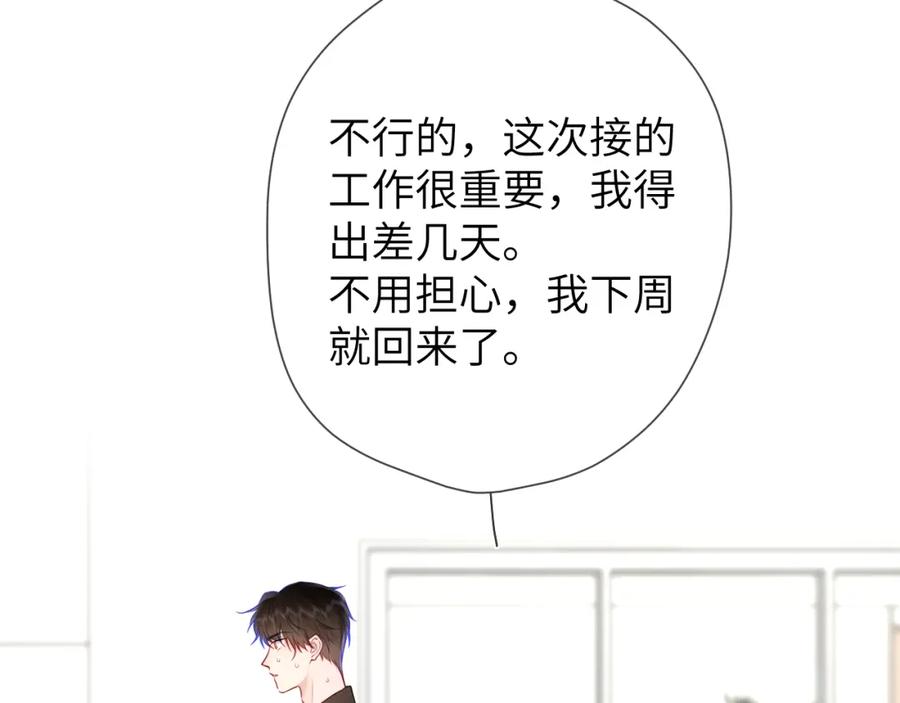 星辰于我 第143话 别走好不好？ 第70页