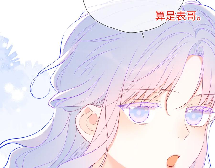 星辰于我 第143话 别走好不好？ 第8页