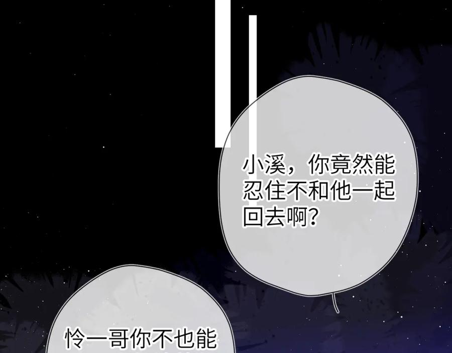 星辰于我 第143话 别走好不好？ 第19页