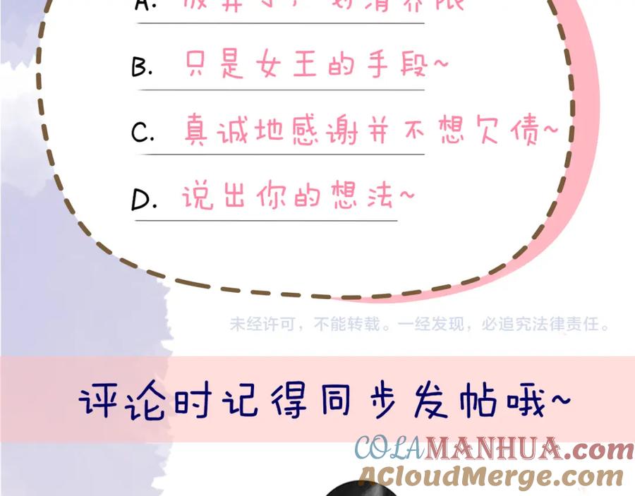 星辰于我 第143话 别走好不好？ 第101页