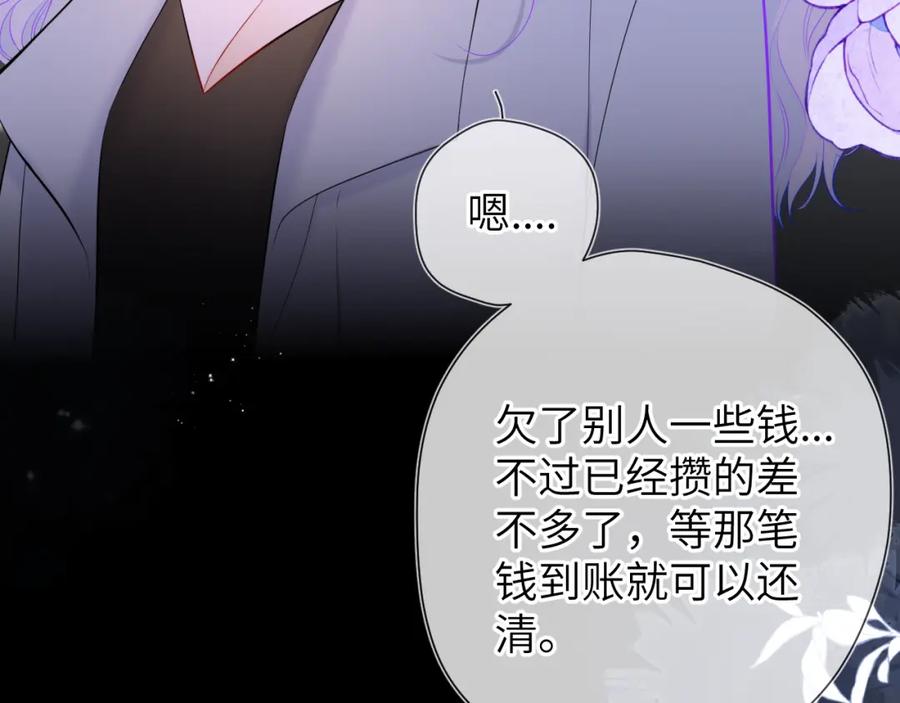 星辰于我 第143话 别走好不好？ 第27页