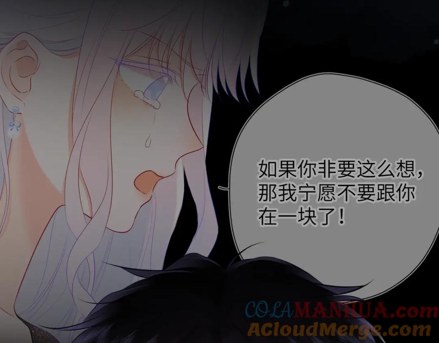 星辰于我 第143话 别走好不好？ 第37页