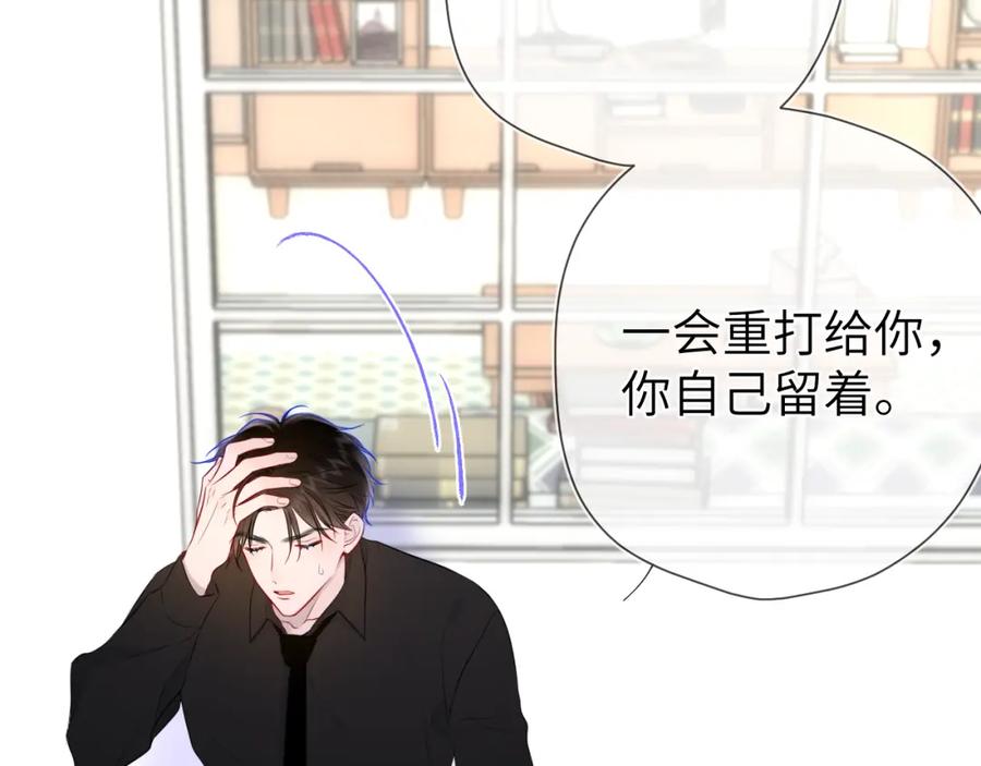 星辰于我 第143话 别走好不好？ 第80页