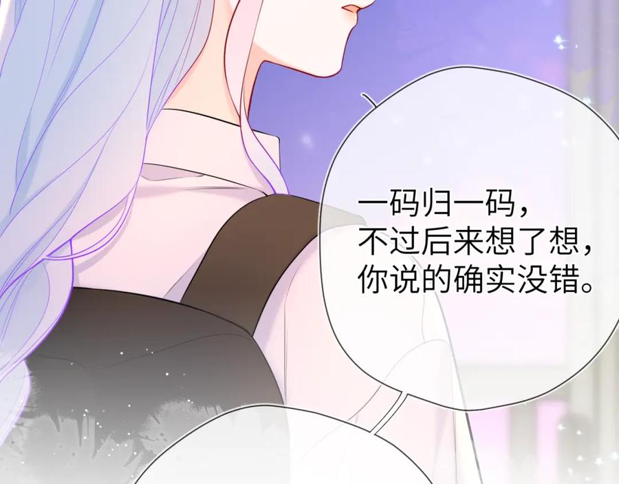 星辰于我 第143话 别走好不好？ 第88页