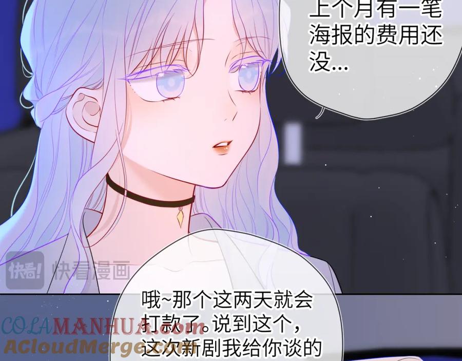 星辰于我 第143话 别走好不好？ 第21页