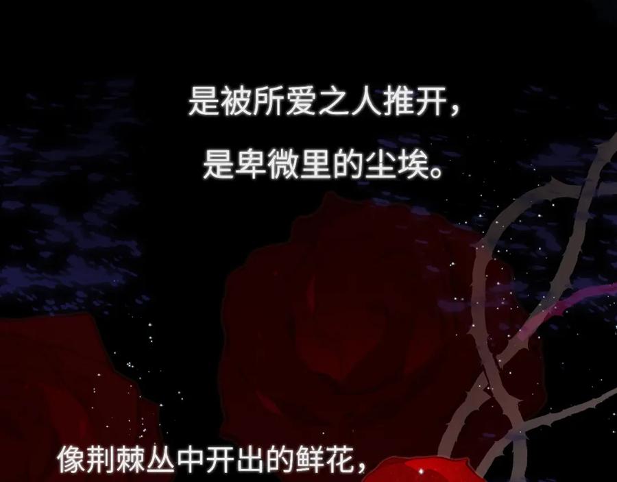 星辰于我 第143话 别走好不好？ 第94页