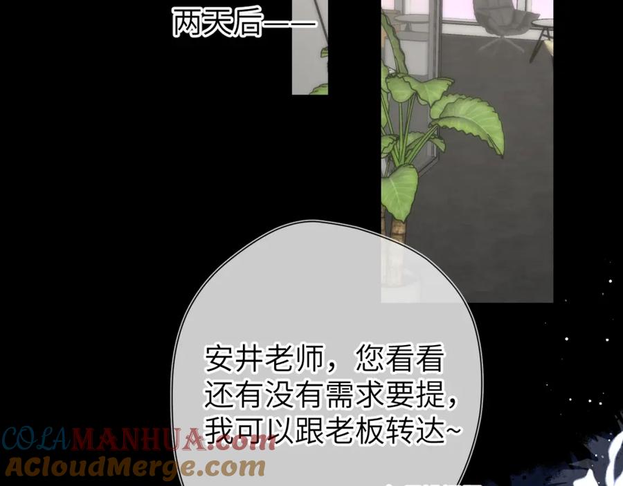 星辰于我 第143话 别走好不好？ 第29页