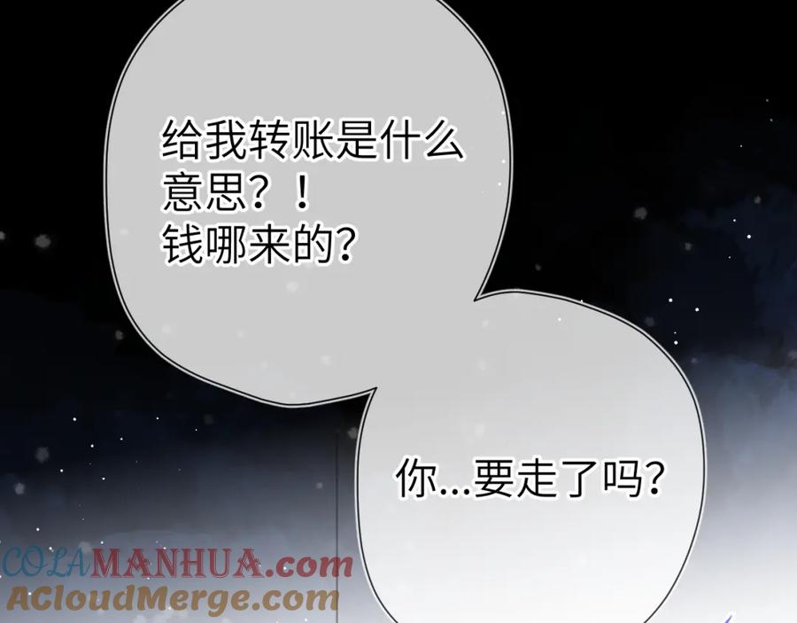 星辰于我 第143话 别走好不好？ 第53页