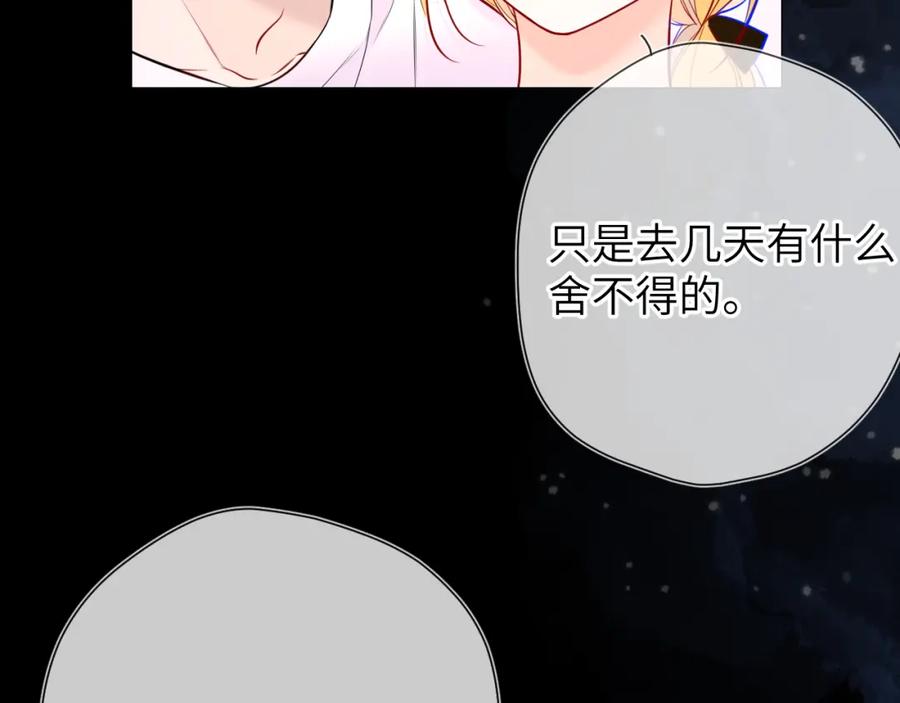 星辰于我 第144话 心事重重的男人们 第46页