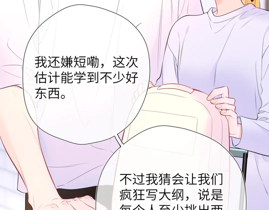 星辰于我 第144话 心事重重的男人们 第38页