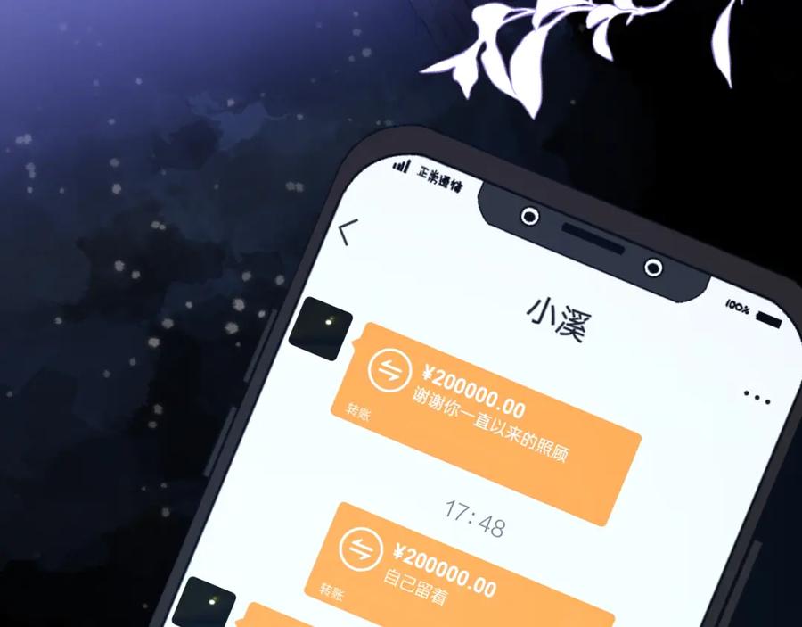 星辰于我 第144话 心事重重的男人们 第8页