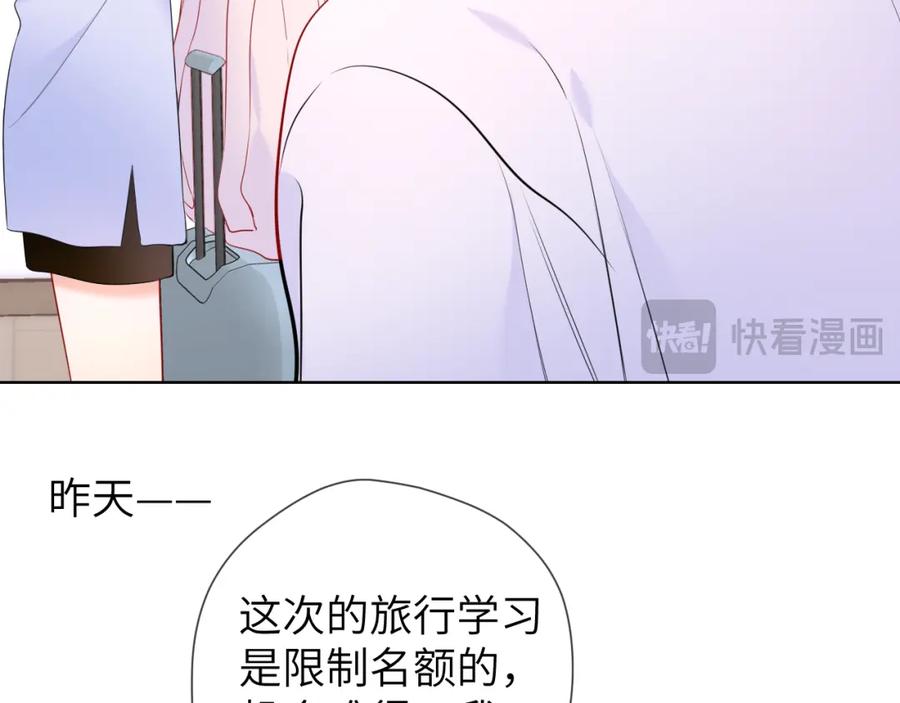 星辰于我 第144话 心事重重的男人们 第19页
