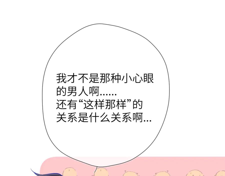 星辰于我 第144话 心事重重的男人们 第34页