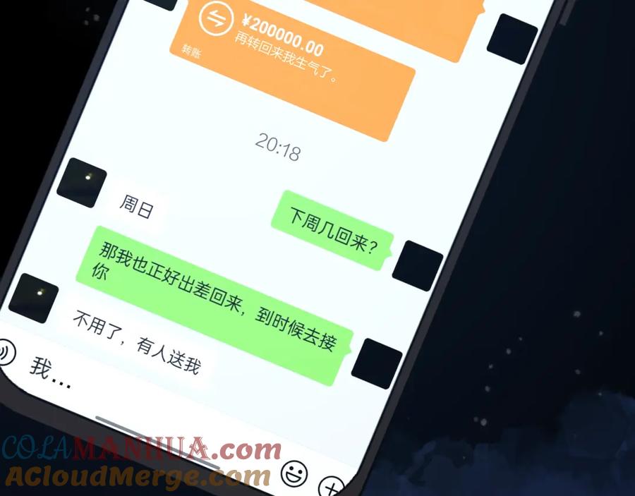 星辰于我 第144话 心事重重的男人们 第9页