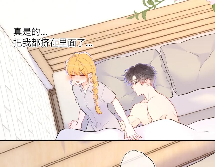 星辰于我 第144话 心事重重的男人们 第79页