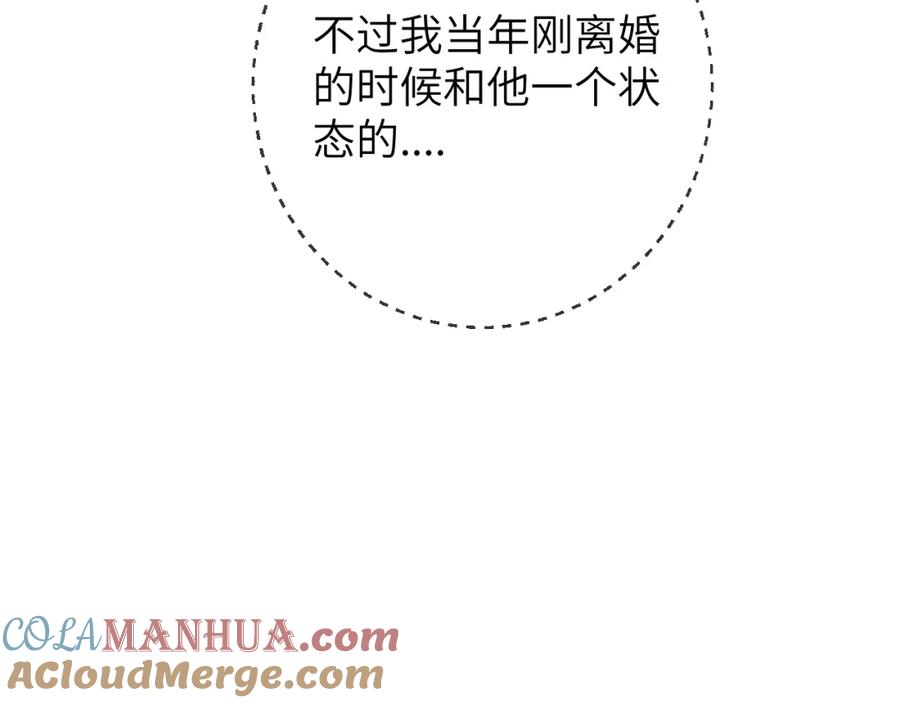 星辰于我 第144话 心事重重的男人们 第97页