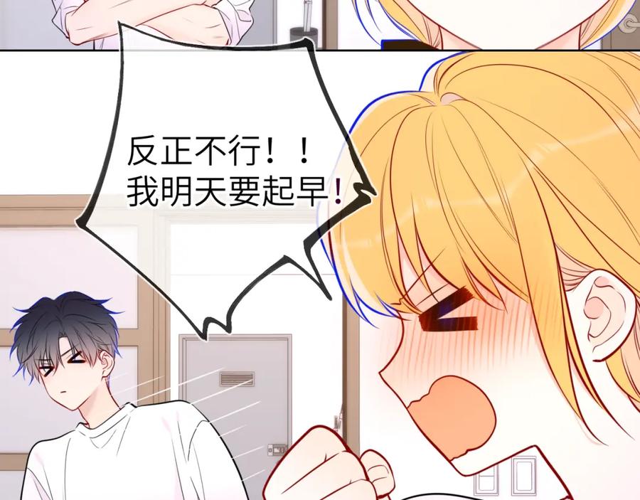 星辰于我 第144话 心事重重的男人们 第68页