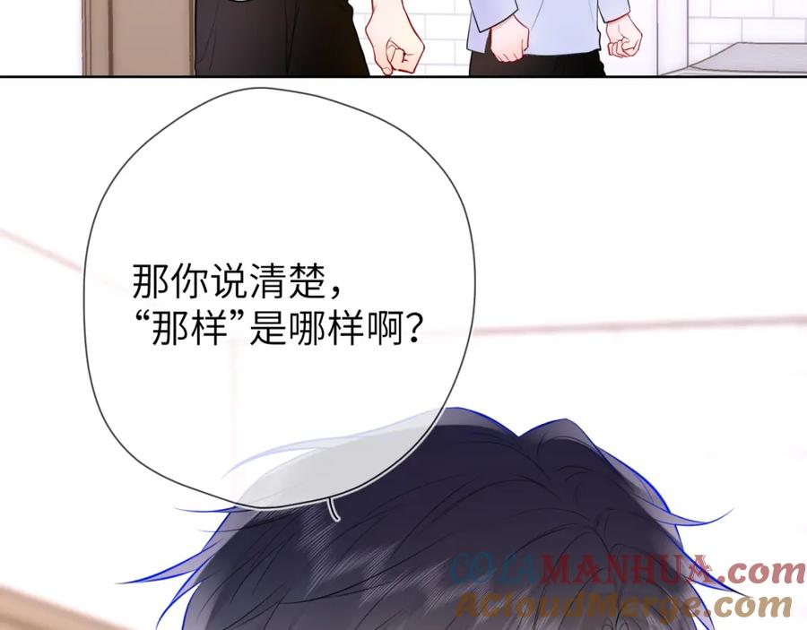 星辰于我 第144话 心事重重的男人们 第65页