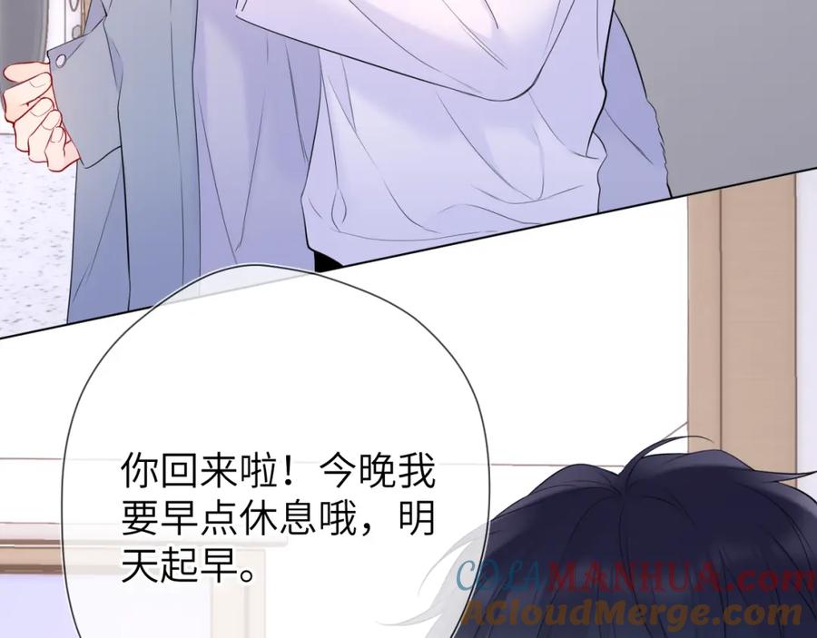 星辰于我 第144话 心事重重的男人们 第17页