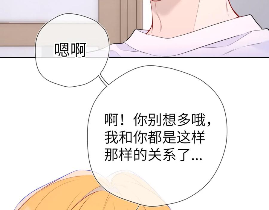 星辰于我 第144话 心事重重的男人们 第32页