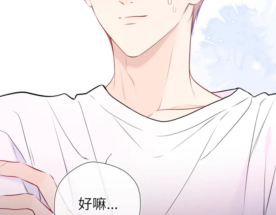 星辰于我 第144话 心事重重的男人们 第70页