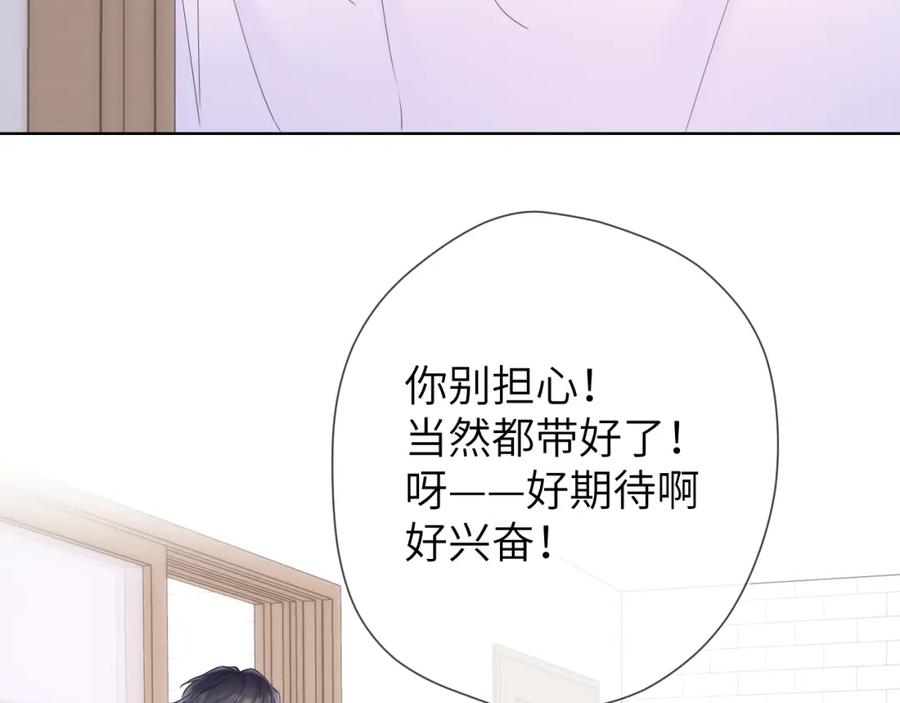 星辰于我 第144话 心事重重的男人们 第23页