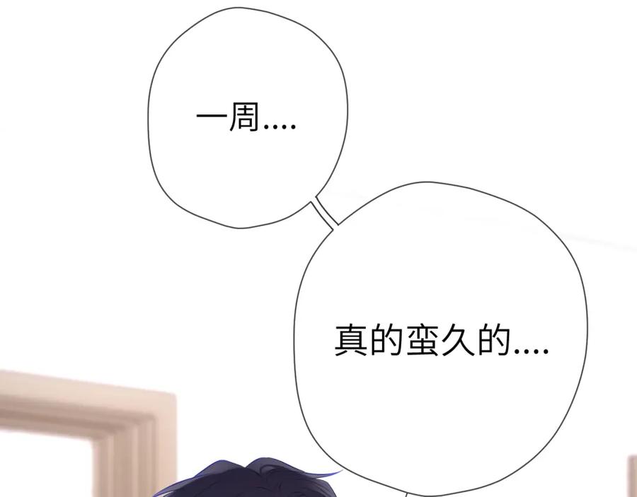 星辰于我 第144话 心事重重的男人们 第36页