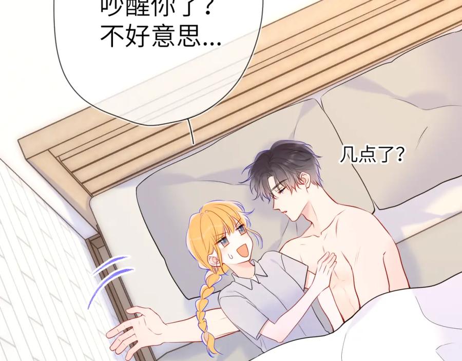 星辰于我 第144话 心事重重的男人们 第84页
