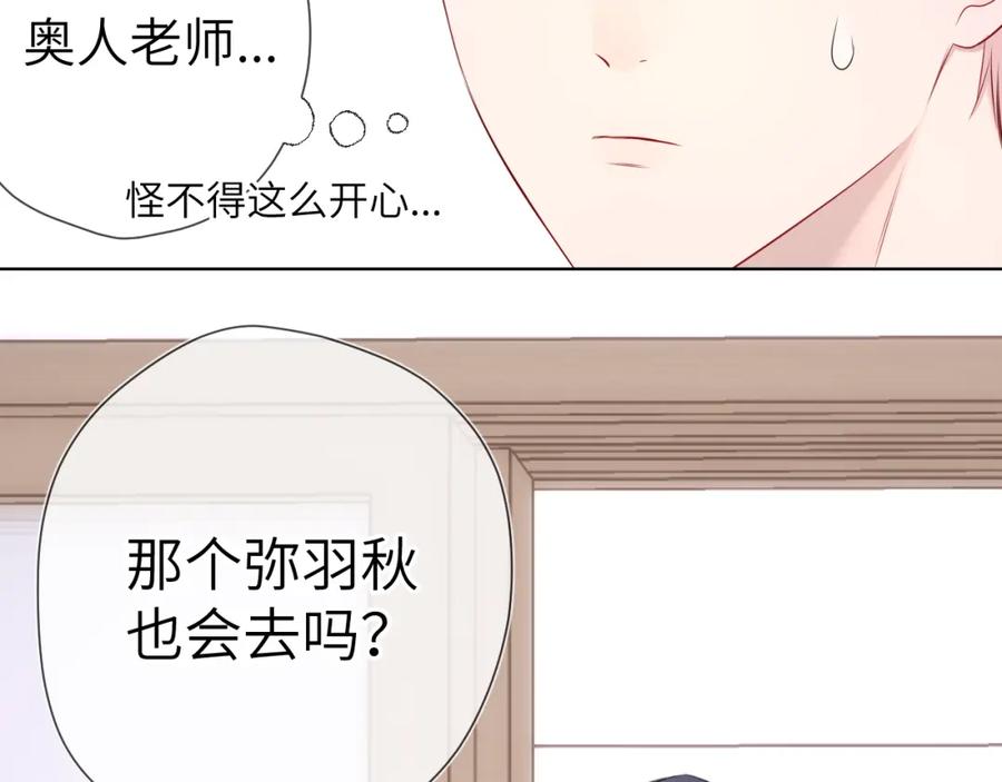 星辰于我 第144话 心事重重的男人们 第30页