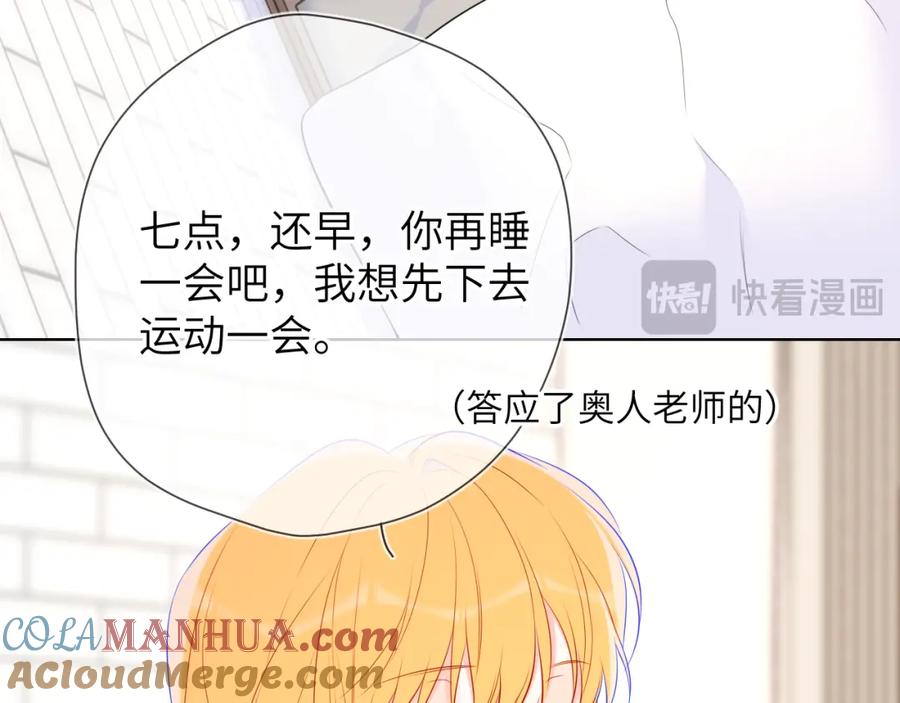 星辰于我 第144话 心事重重的男人们 第85页
