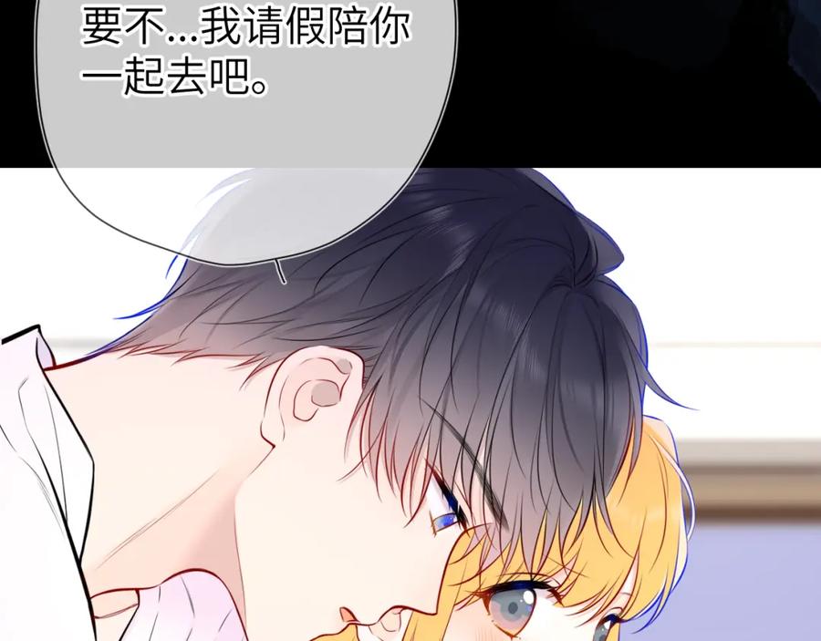 星辰于我 第144话 心事重重的男人们 第47页
