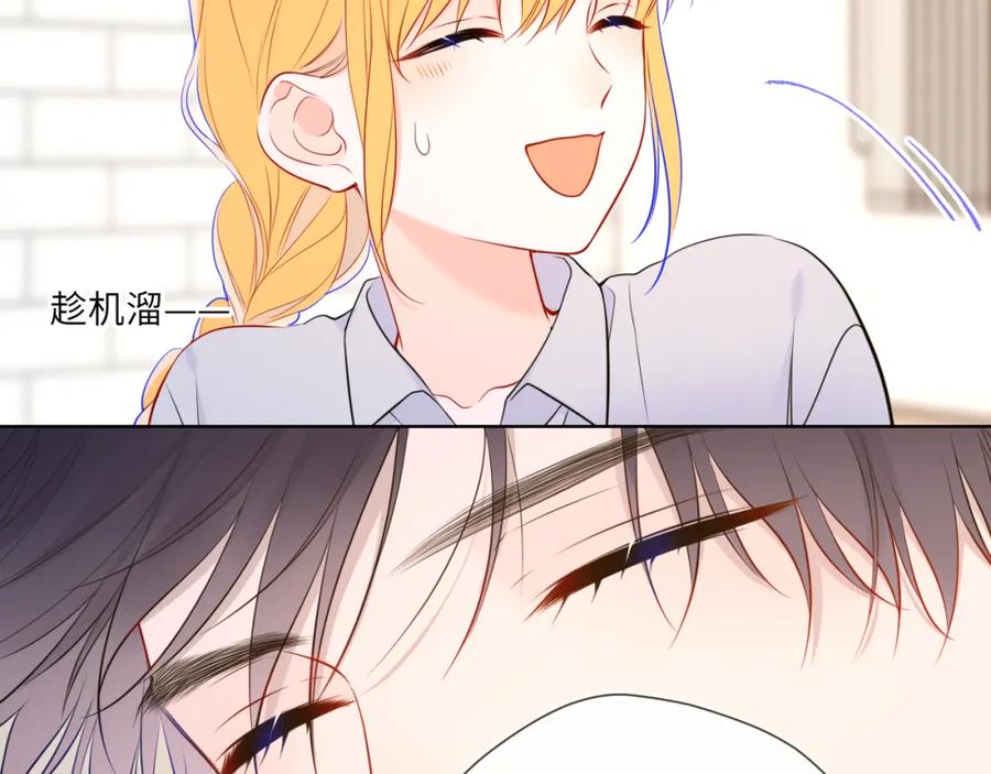 星辰于我 第144话 心事重重的男人们 第86页