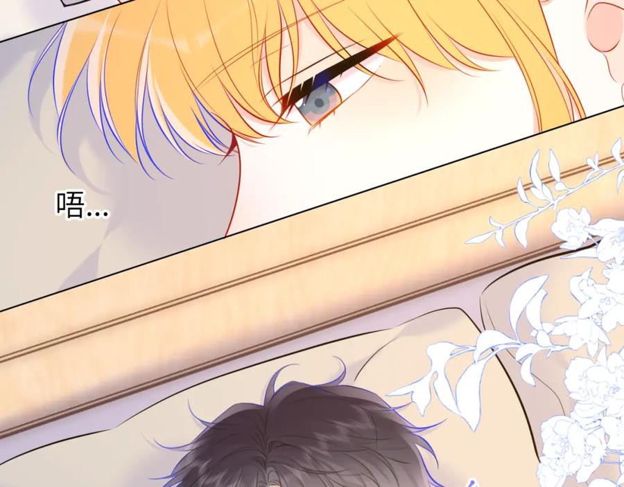 星辰于我 第144话 心事重重的男人们 第76页