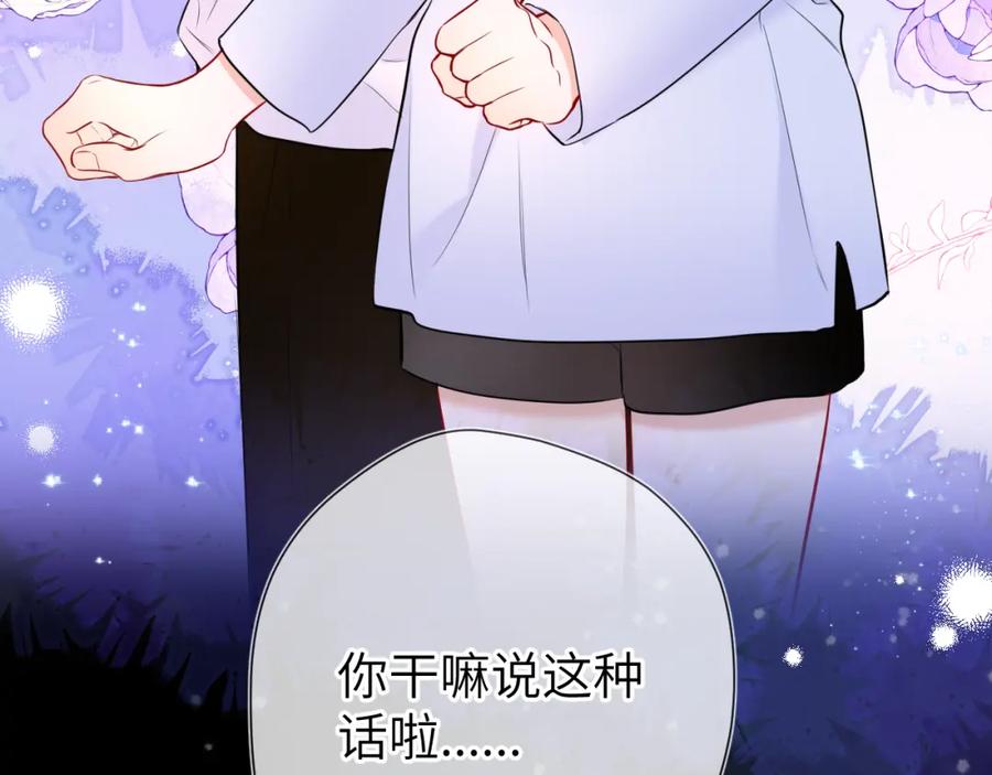 星辰于我 第144话 心事重重的男人们 第44页