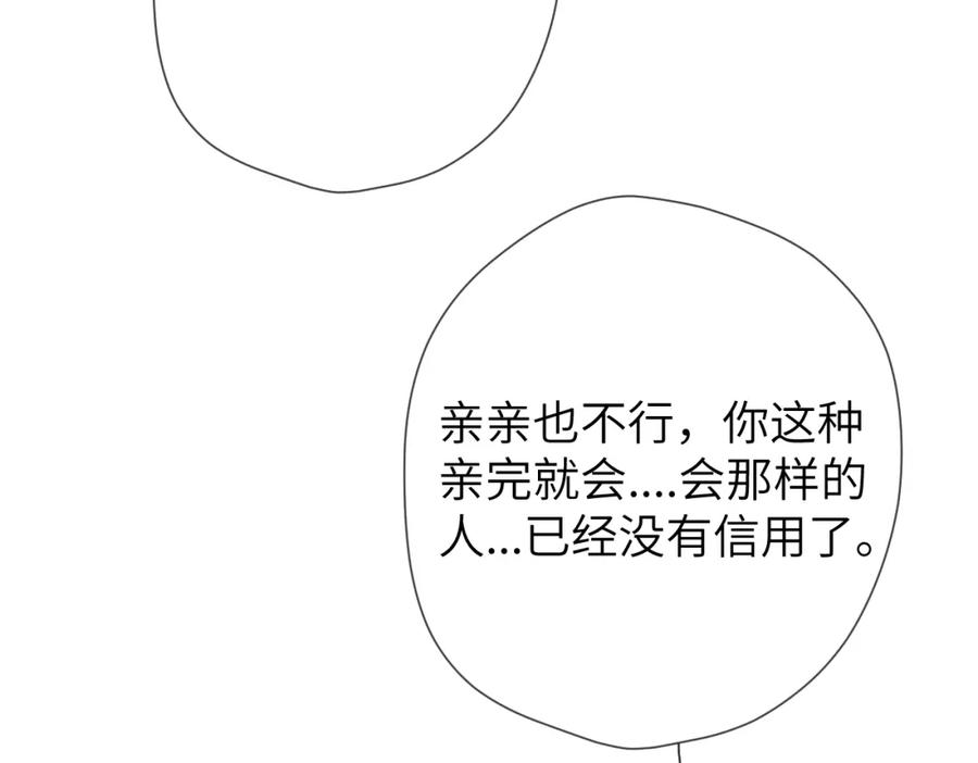 星辰于我 第144话 心事重重的男人们 第63页