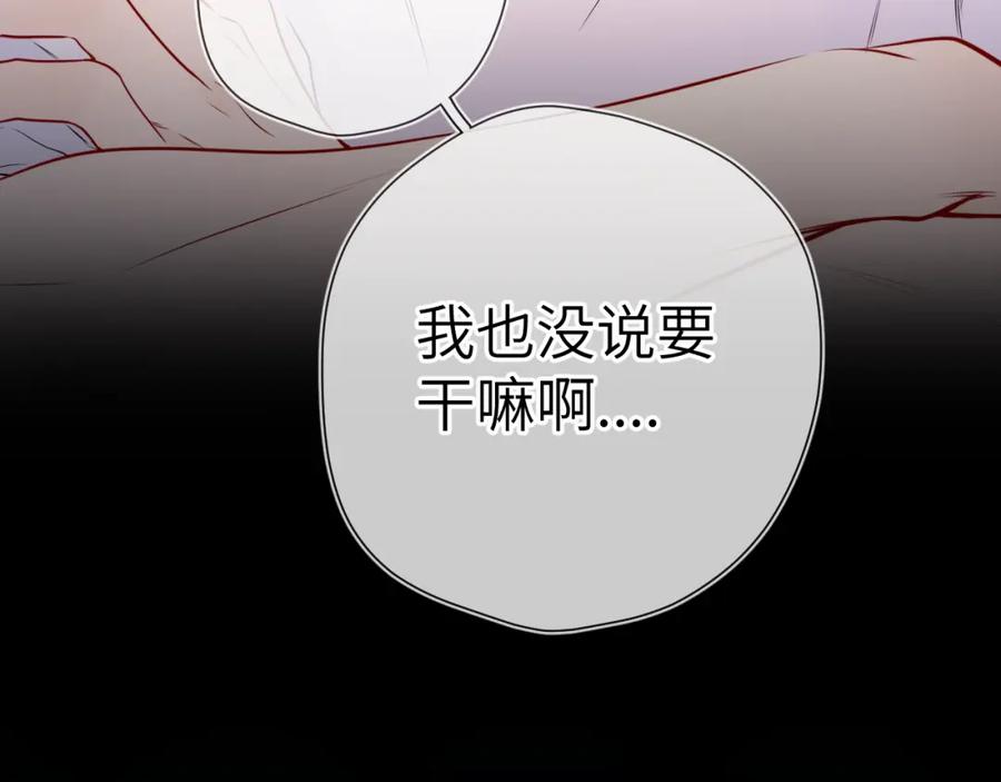 星辰于我 第144话 心事重重的男人们 第71页