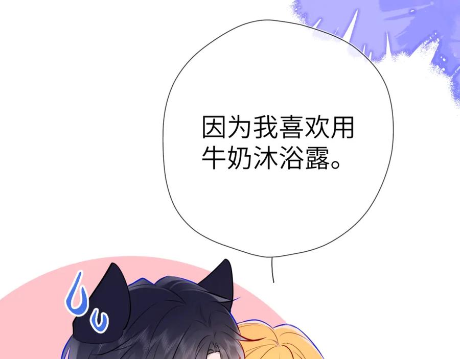 星辰于我 第144话 心事重重的男人们 第55页
