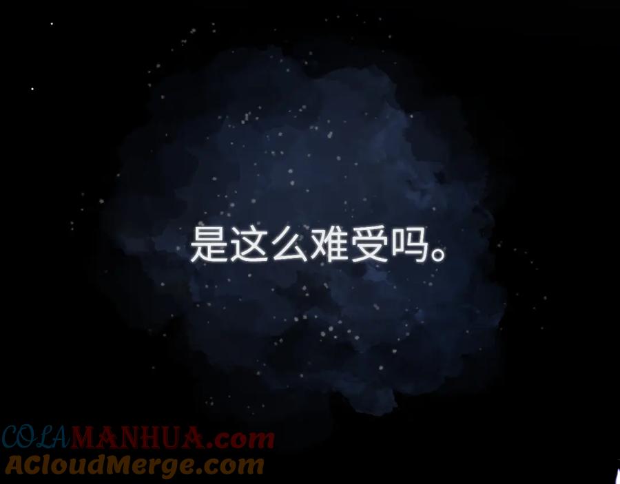 星辰于我 第144话 心事重重的男人们 第13页