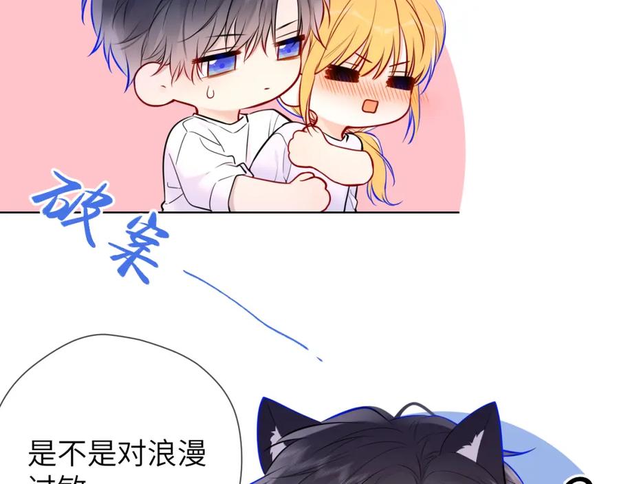 星辰于我 第144话 心事重重的男人们 第56页